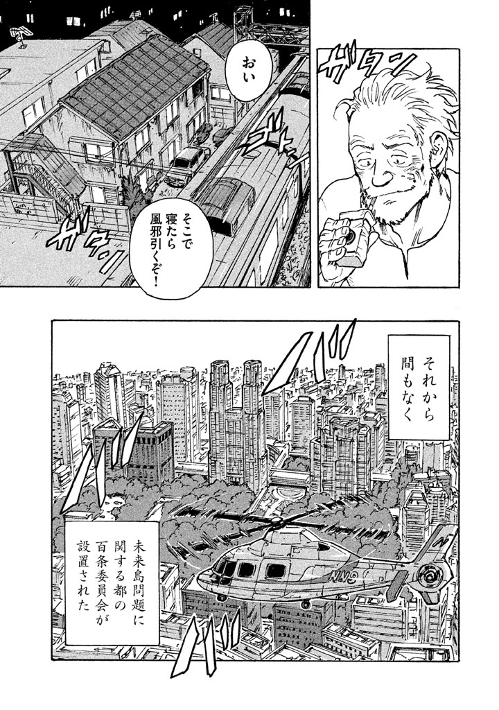 Candy & Cigarettes Chapter 9 33ページ