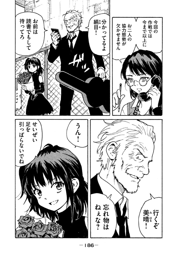 Candy & Cigarettes Chapter 9 36ページ