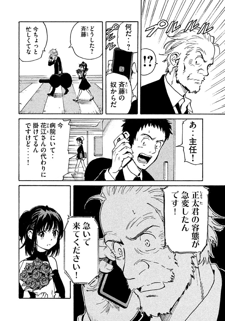 Candy & Cigarettes Chapter 9 38ページ