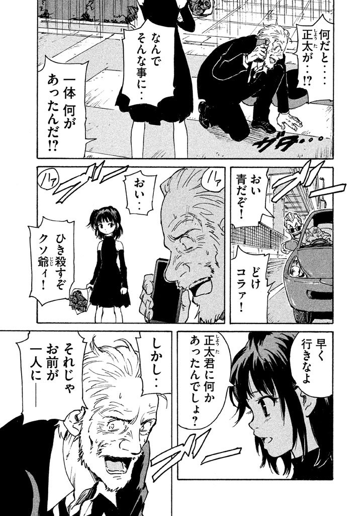 Candy & Cigarettes Chapter 9 39ページ
