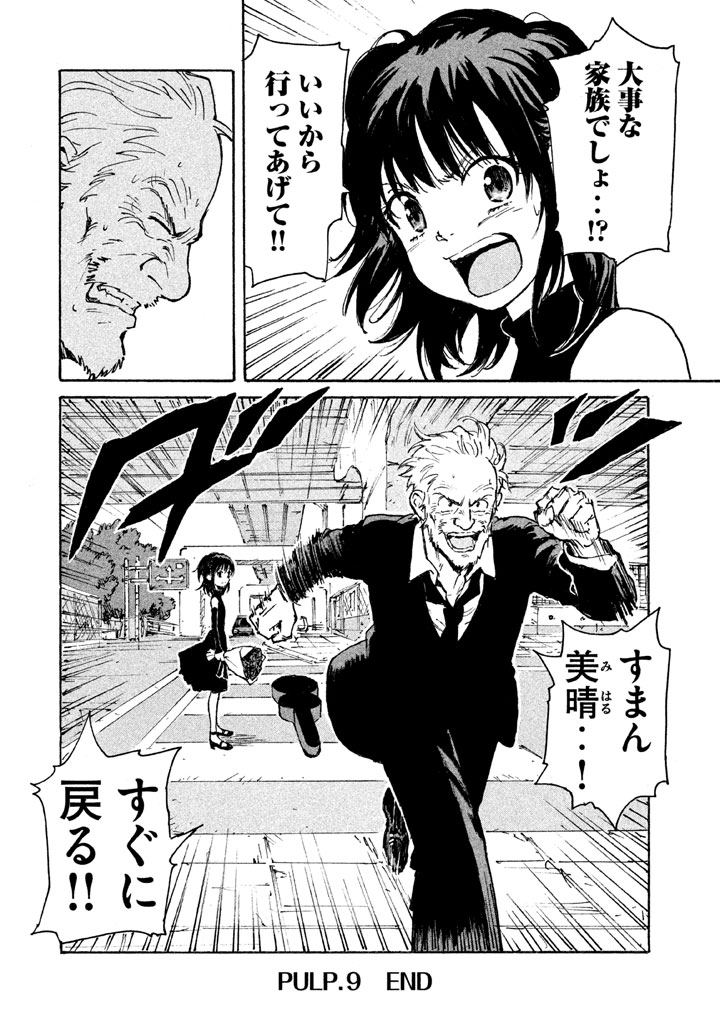 Candy & Cigarettes Chapter 9 40ページ