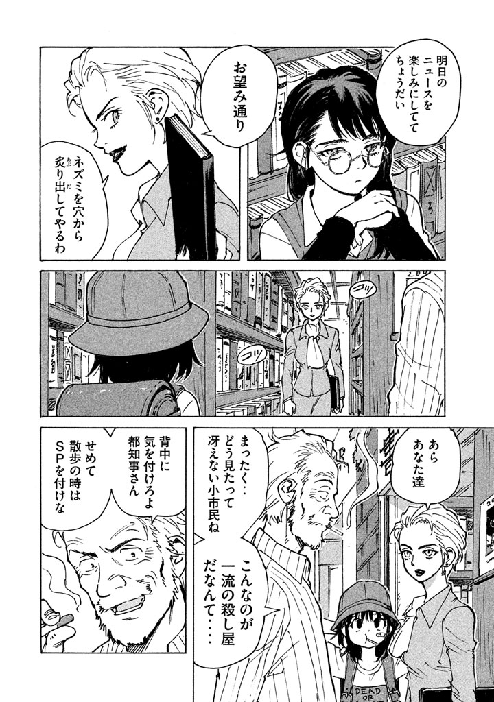 Candy & Cigarettes Chapter 9 6ページ