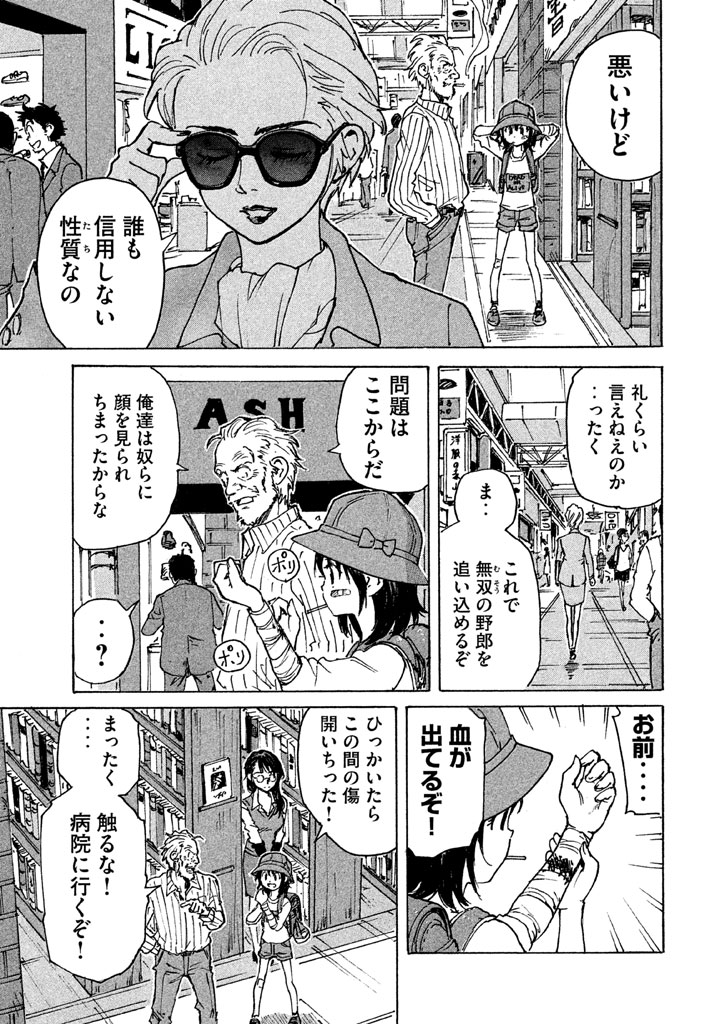 Candy & Cigarettes Chapter 9 7ページ