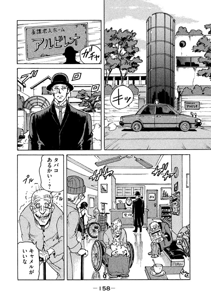 Candy & Cigarettes Chapter 9 8ページ