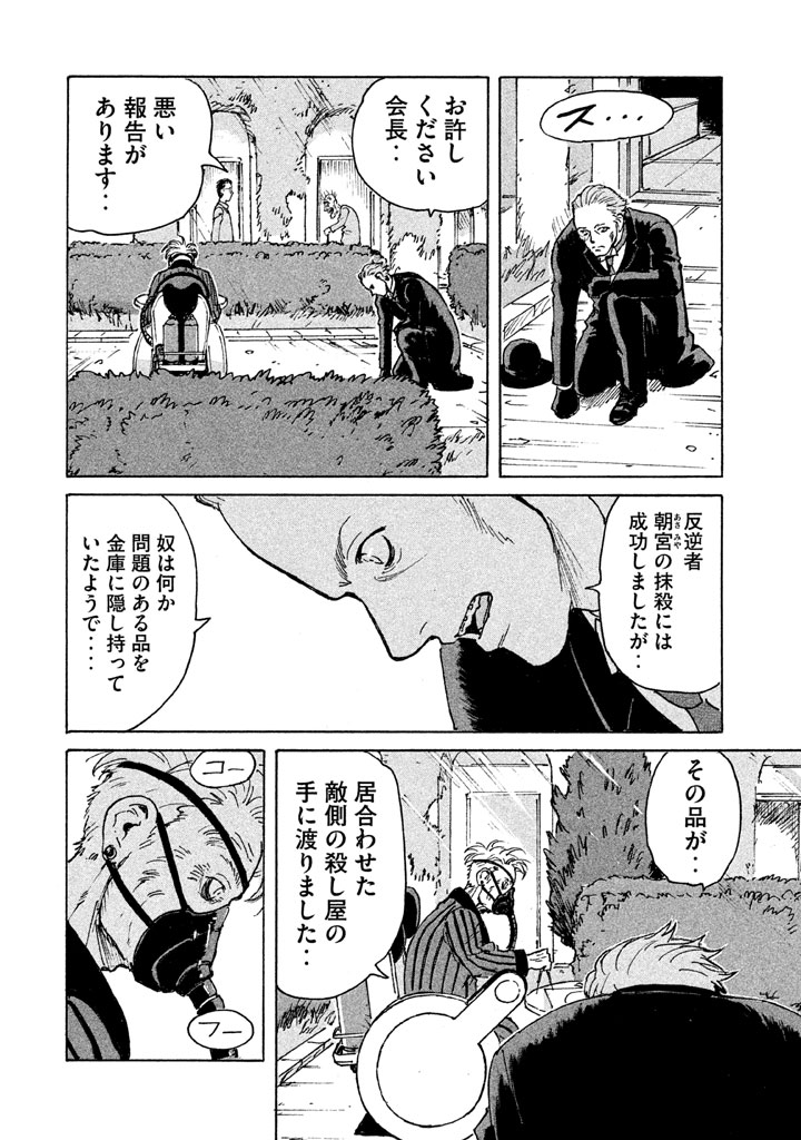 Candy & Cigarettes Chapter 9 10ページ