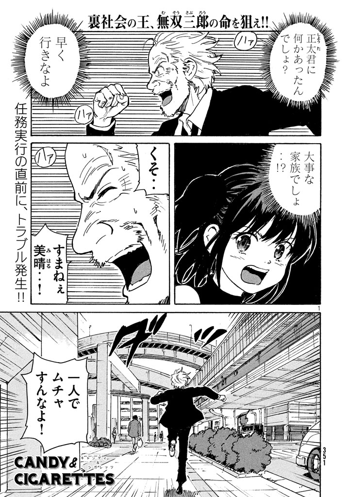 Candy & Cigarettes Chapter 10 1ページ