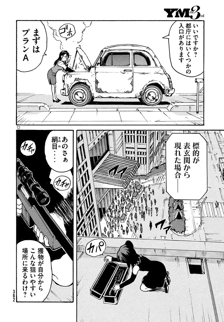 Candy & Cigarettes Chapter 10 12ページ
