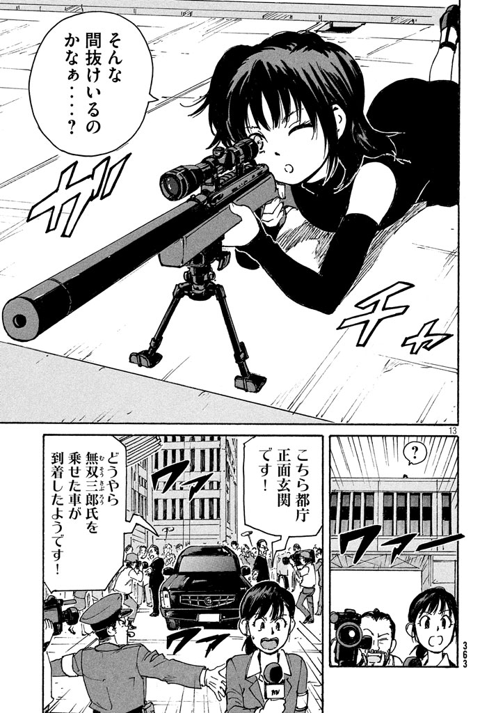 Candy & Cigarettes Chapter 10 13ページ