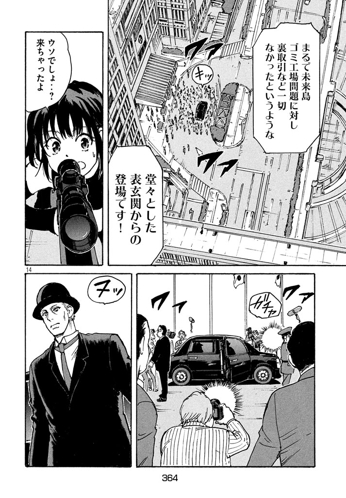 Candy & Cigarettes Chapter 10 14ページ