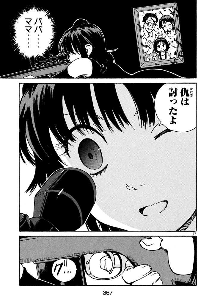 Candy & Cigarettes Chapter 10 17ページ