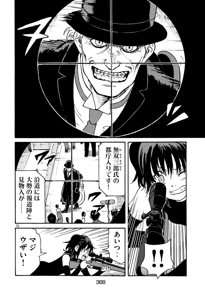 Candy & Cigarettes Chapter 10 18ページ
