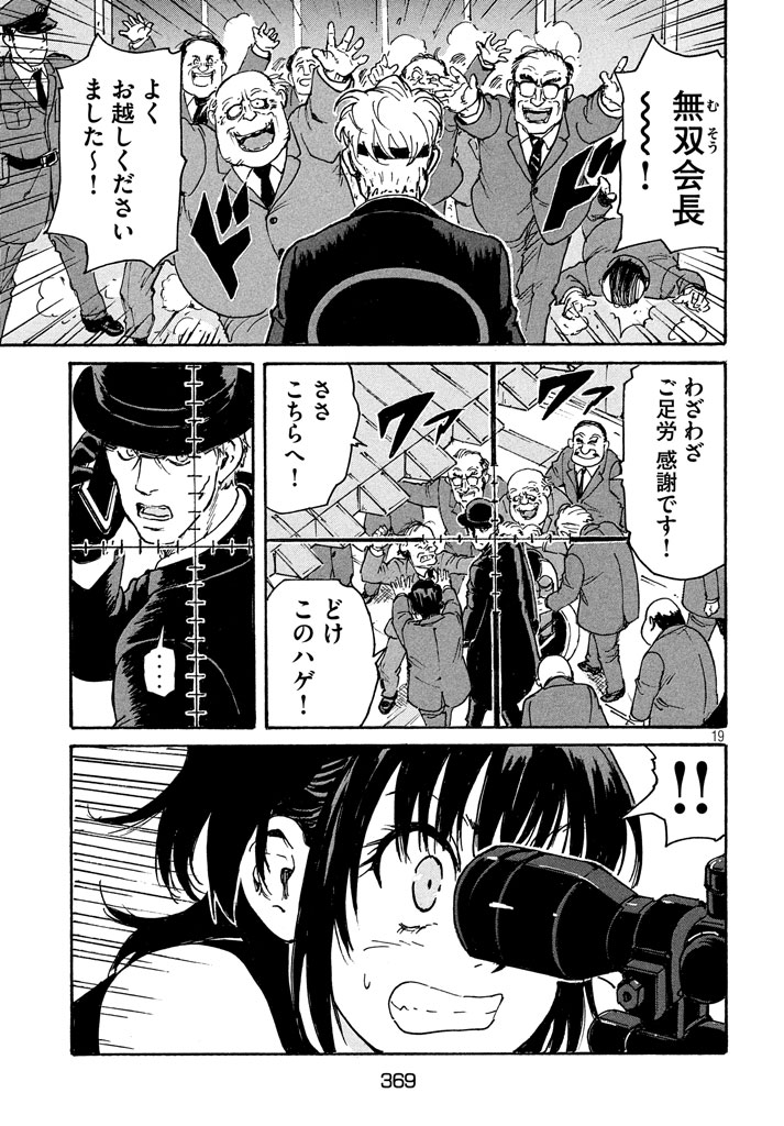 Candy & Cigarettes Chapter 10 19ページ