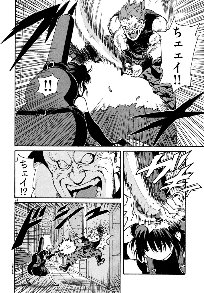 Candy & Cigarettes Chapter 10 24ページ