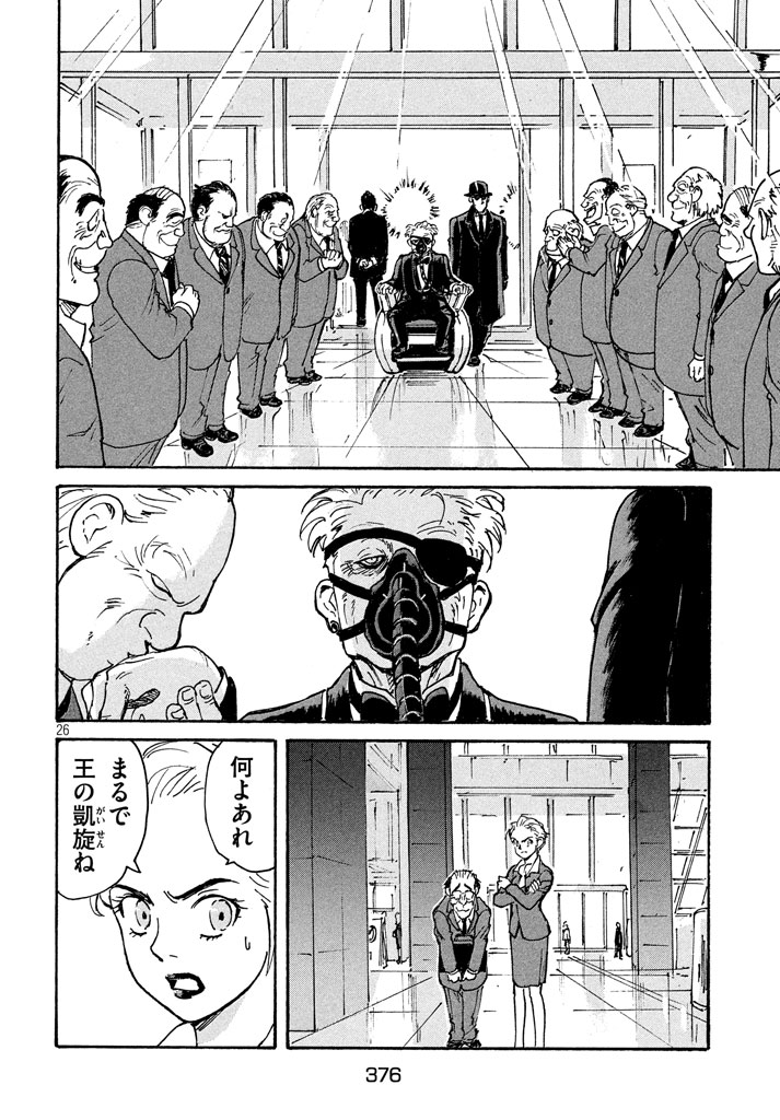 Candy & Cigarettes Chapter 10 26ページ