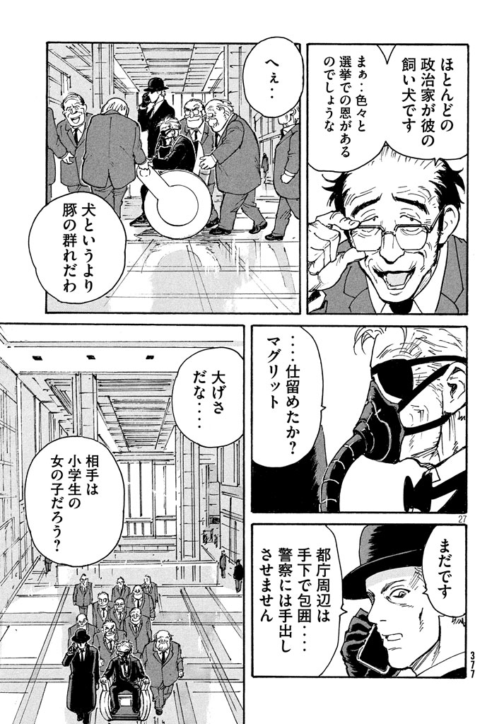 Candy & Cigarettes Chapter 10 27ページ