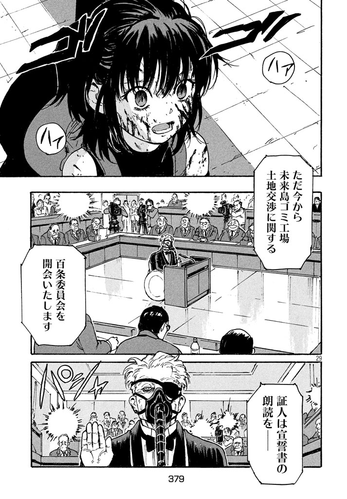 Candy & Cigarettes Chapter 10 29ページ