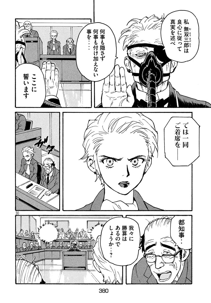 Candy & Cigarettes Chapter 10 30ページ