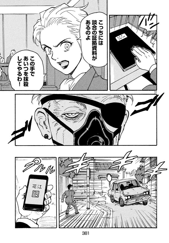Candy & Cigarettes Chapter 10 31ページ