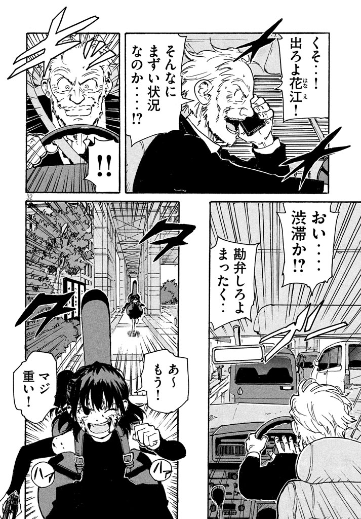Candy & Cigarettes Chapter 10 32ページ