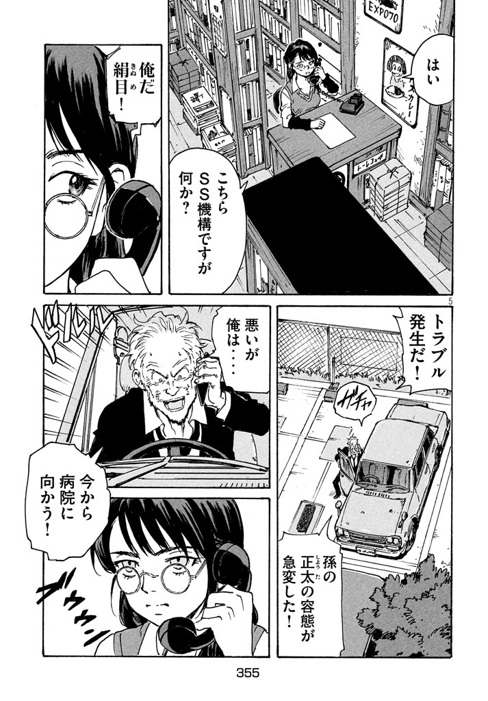 Candy & Cigarettes Chapter 10 5ページ