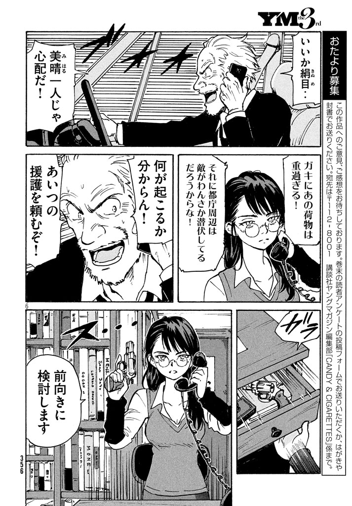 Candy & Cigarettes Chapter 10 6ページ