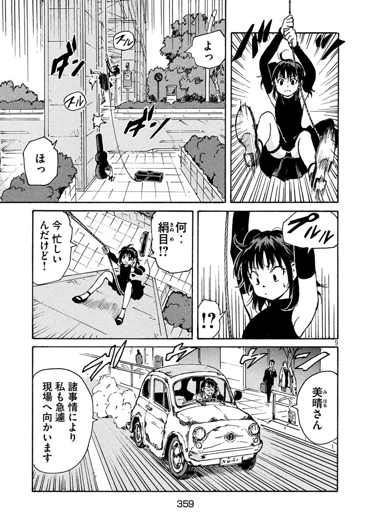 Candy & Cigarettes Chapter 10 9ページ