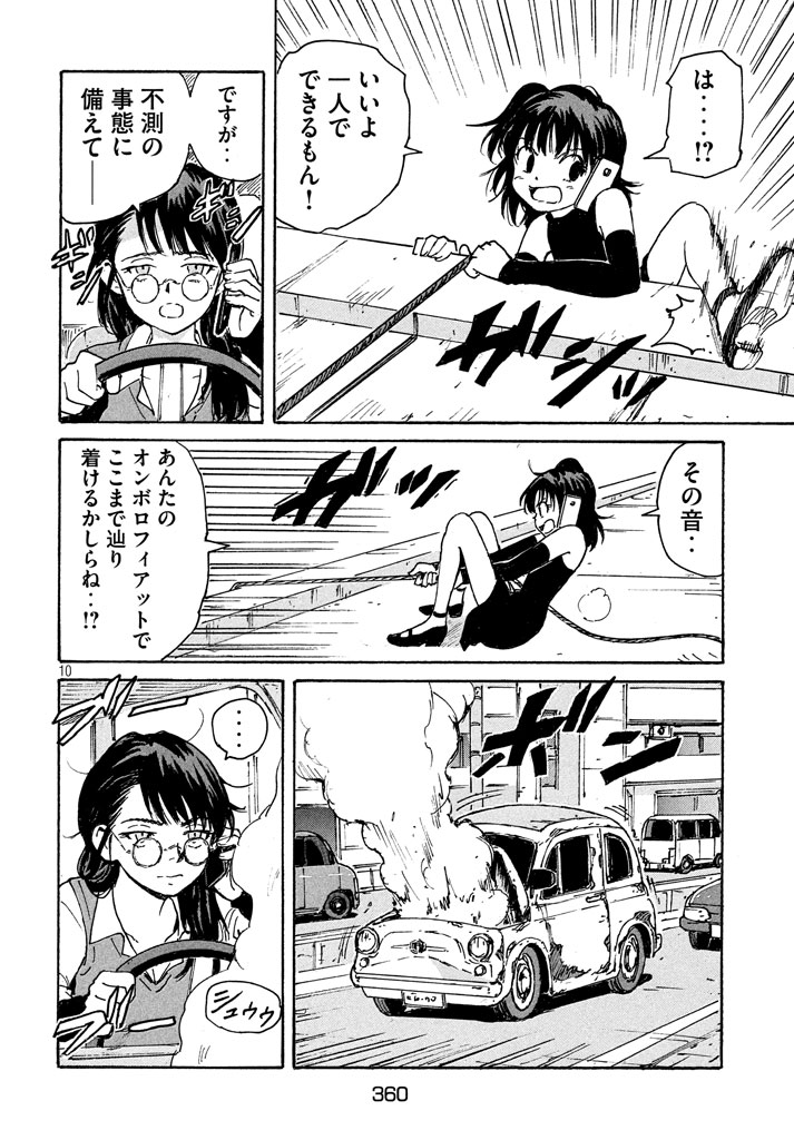 Candy & Cigarettes Chapter 10 10ページ