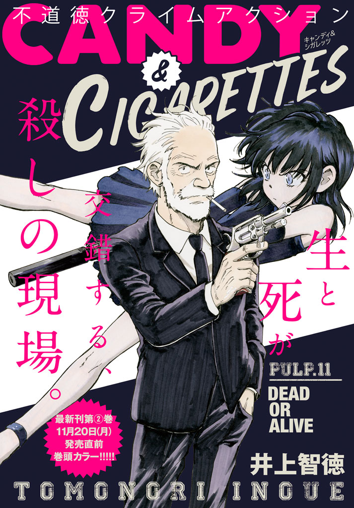 Candy & Cigarettes Chapter 11 1ページ