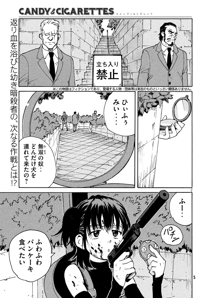 Candy & Cigarettes Chapter 11 2ページ