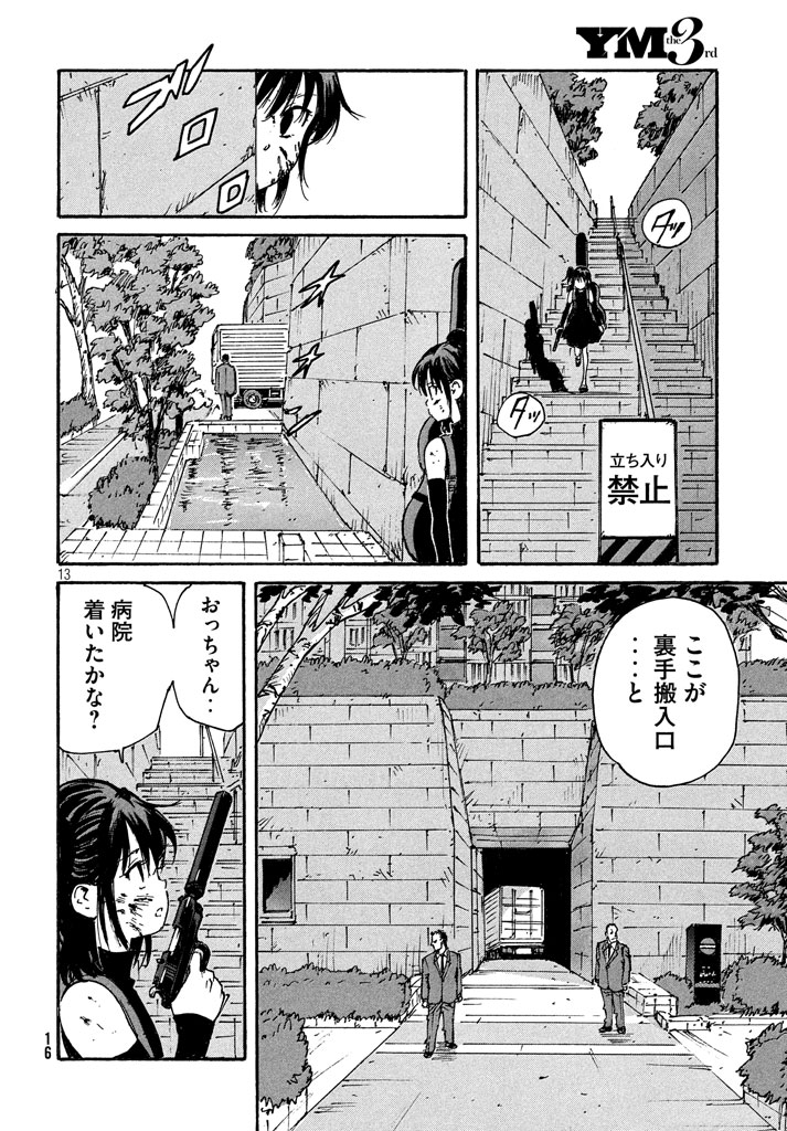 Candy & Cigarettes Chapter 11 13ページ