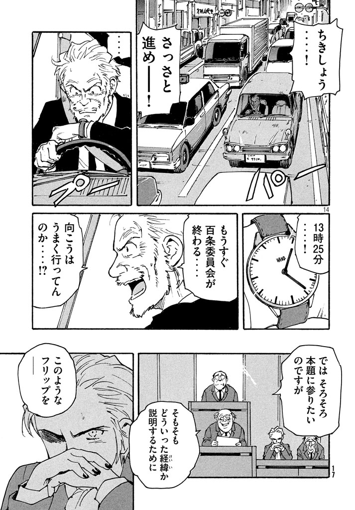 Candy & Cigarettes Chapter 11 14ページ