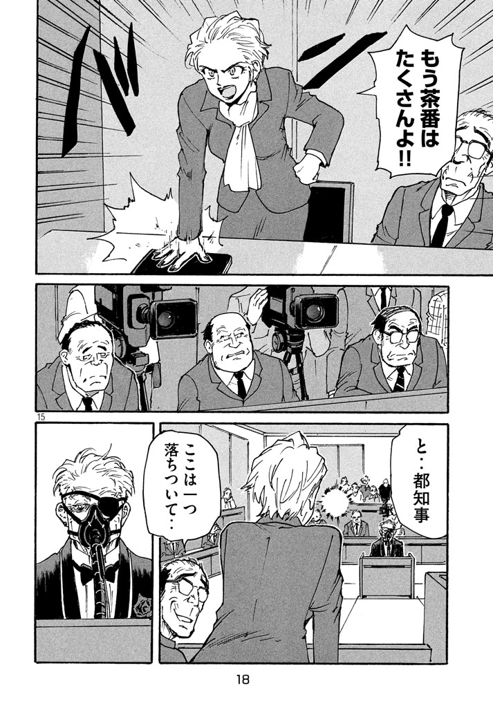 Candy & Cigarettes Chapter 11 15ページ