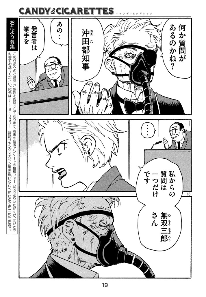 Candy & Cigarettes Chapter 11 16ページ