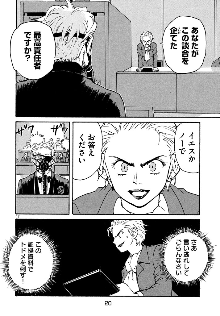 Candy & Cigarettes Chapter 11 17ページ