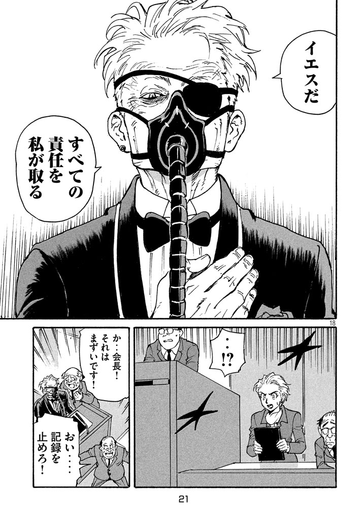 Candy & Cigarettes Chapter 11 18ページ