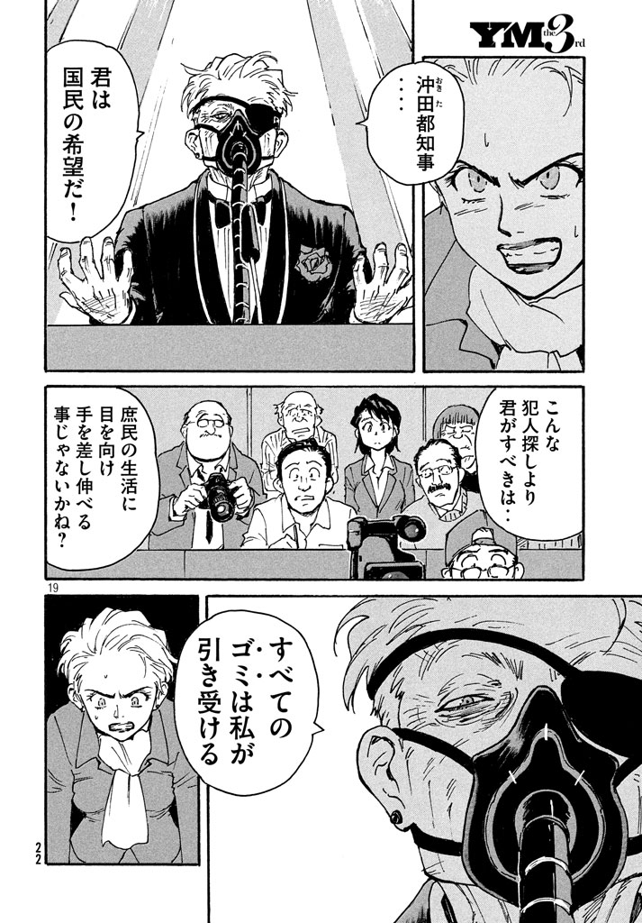 Candy & Cigarettes Chapter 11 19ページ