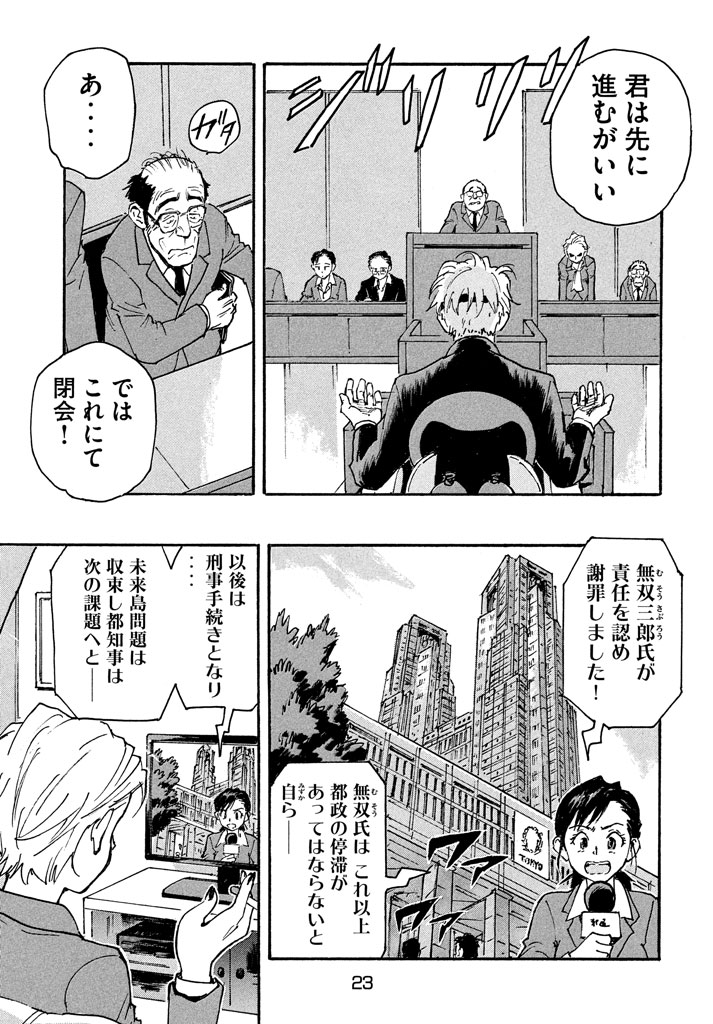 Candy & Cigarettes Chapter 11 20ページ