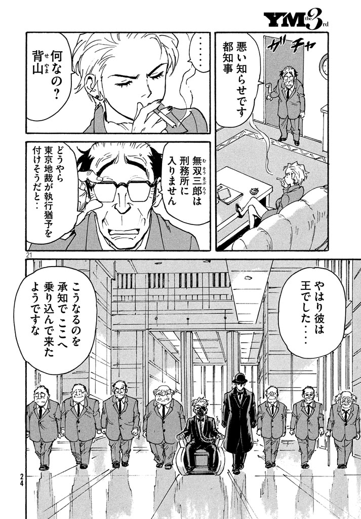 Candy & Cigarettes Chapter 11 21ページ