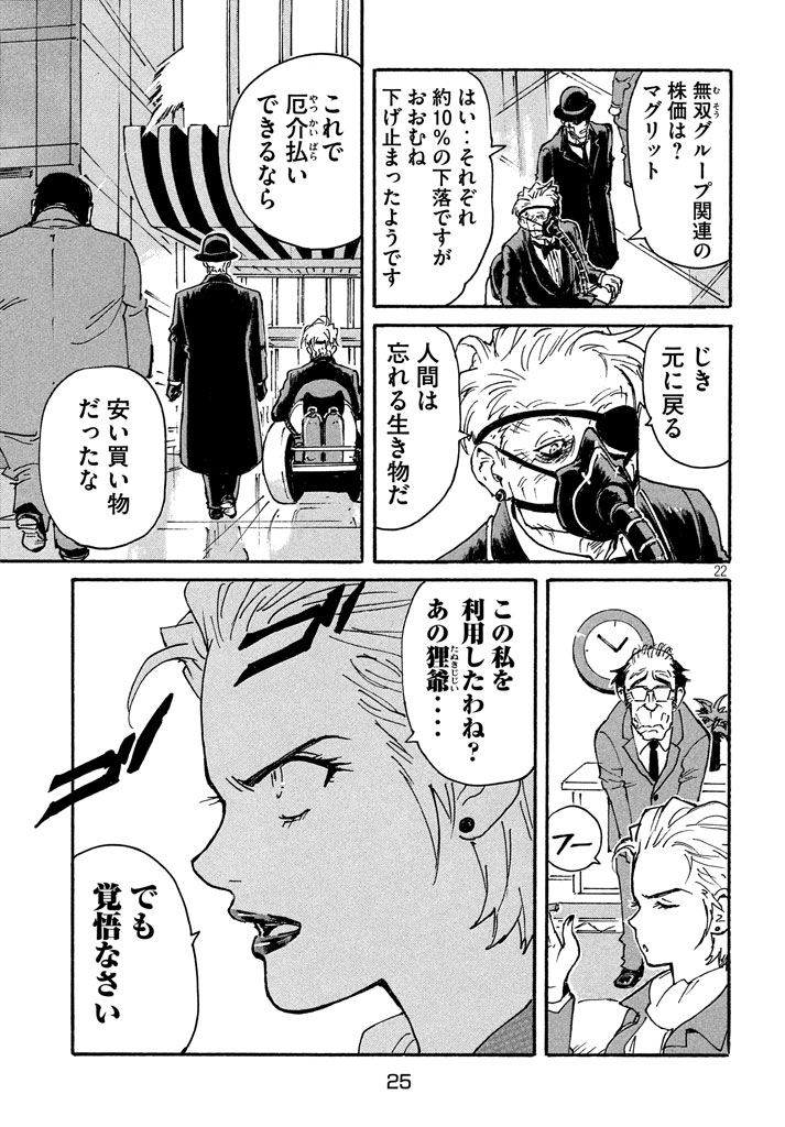 Candy & Cigarettes Chapter 11 22ページ
