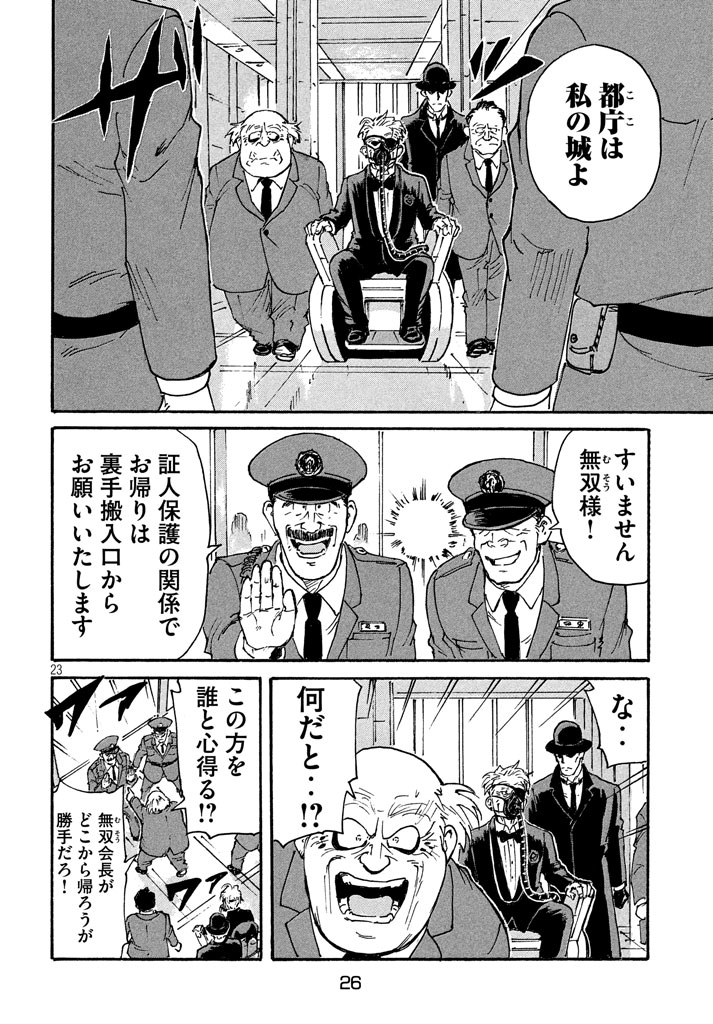 Candy & Cigarettes Chapter 11 23ページ