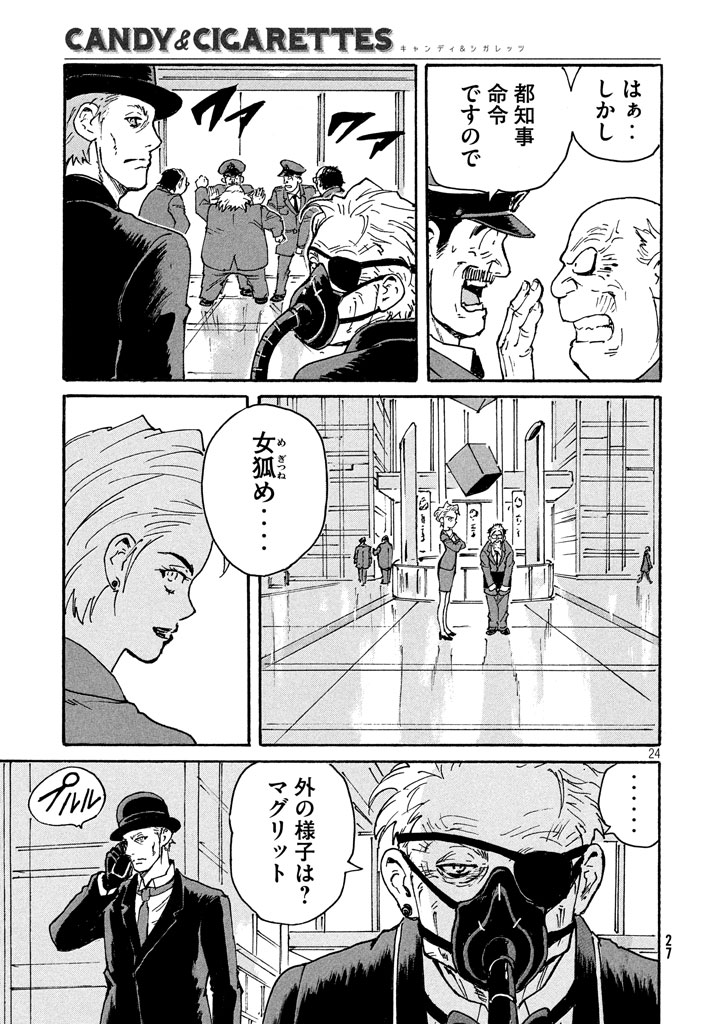 Candy & Cigarettes Chapter 11 24ページ
