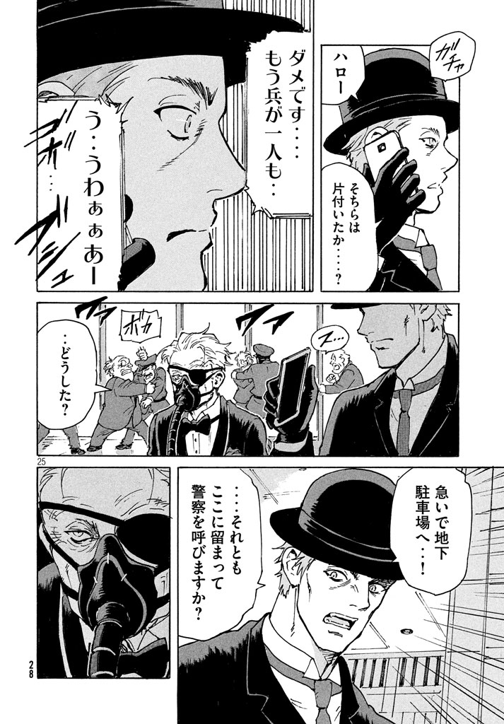 Candy & Cigarettes Chapter 11 25ページ
