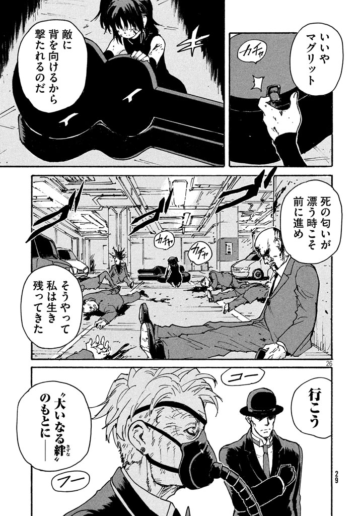 Candy & Cigarettes Chapter 11 26ページ