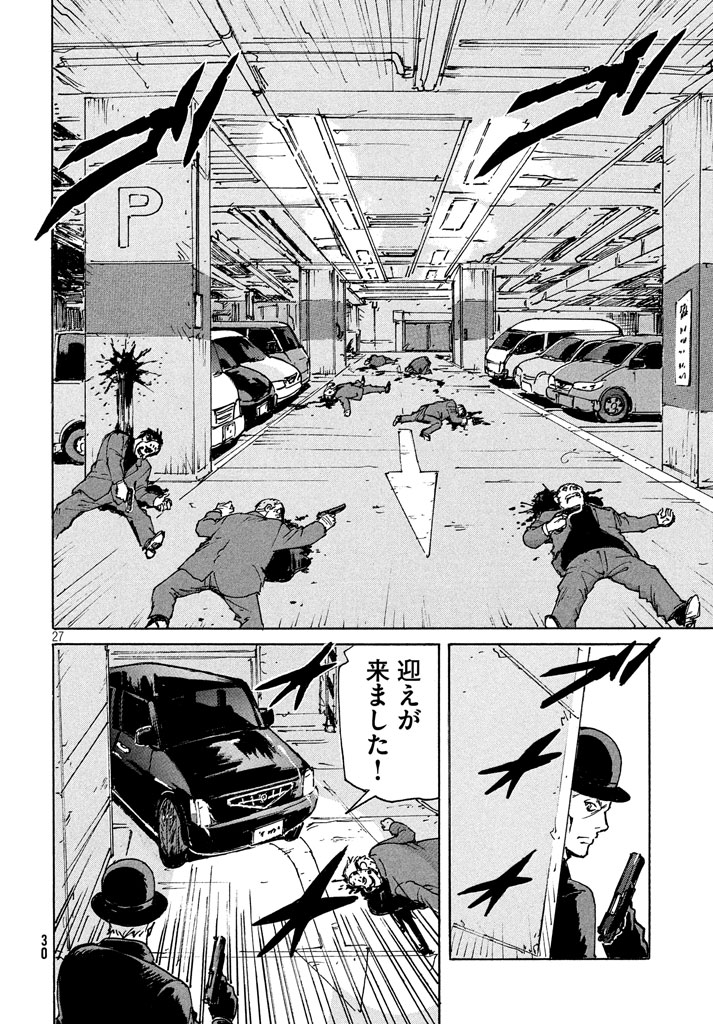 Candy & Cigarettes Chapter 11 27ページ