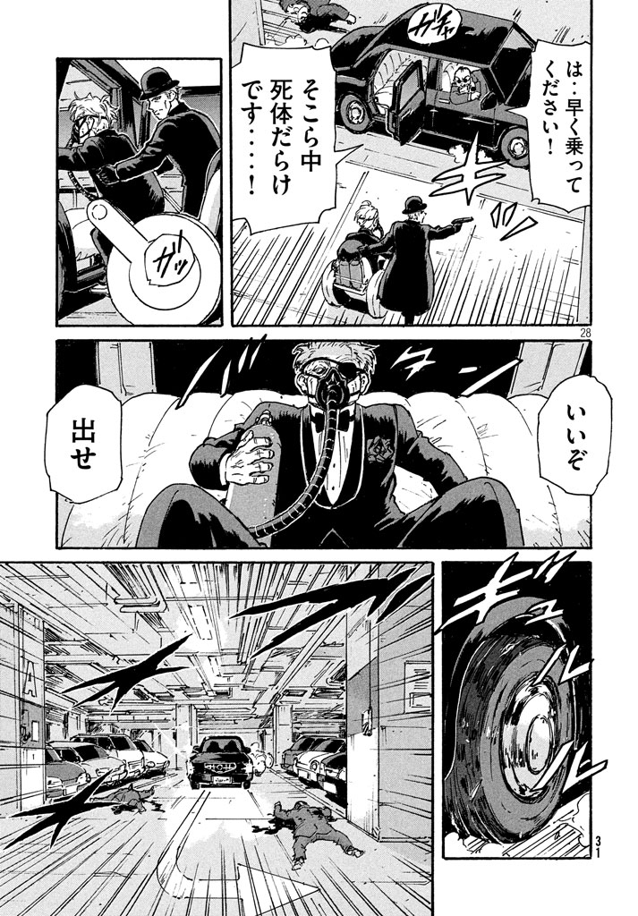 Candy & Cigarettes Chapter 11 28ページ