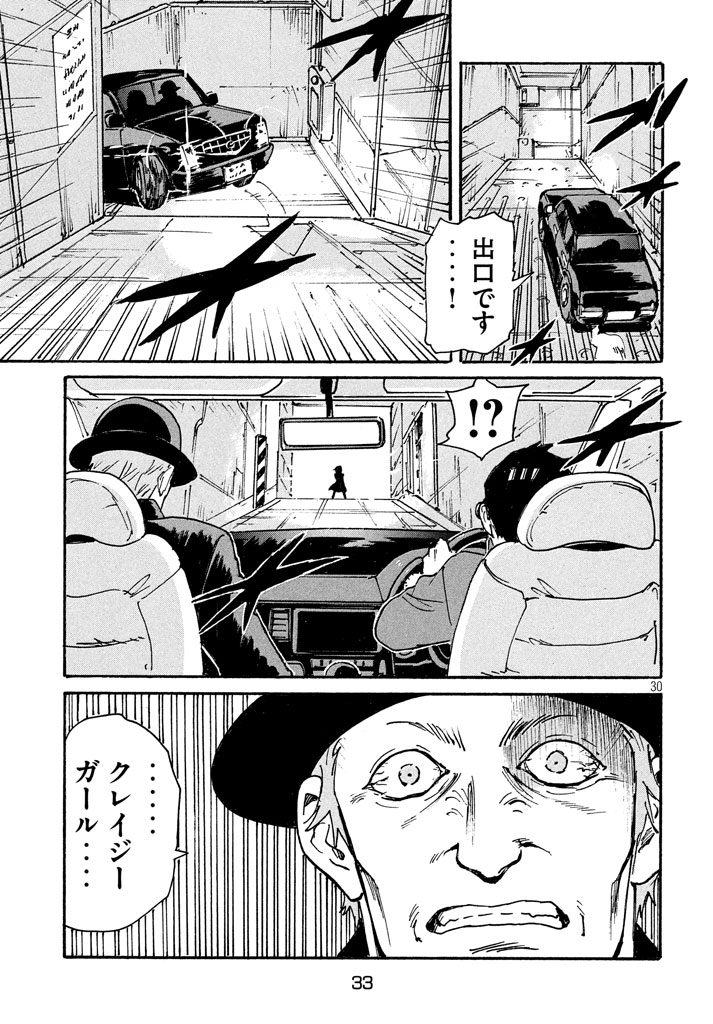 Candy & Cigarettes Chapter 11 30ページ