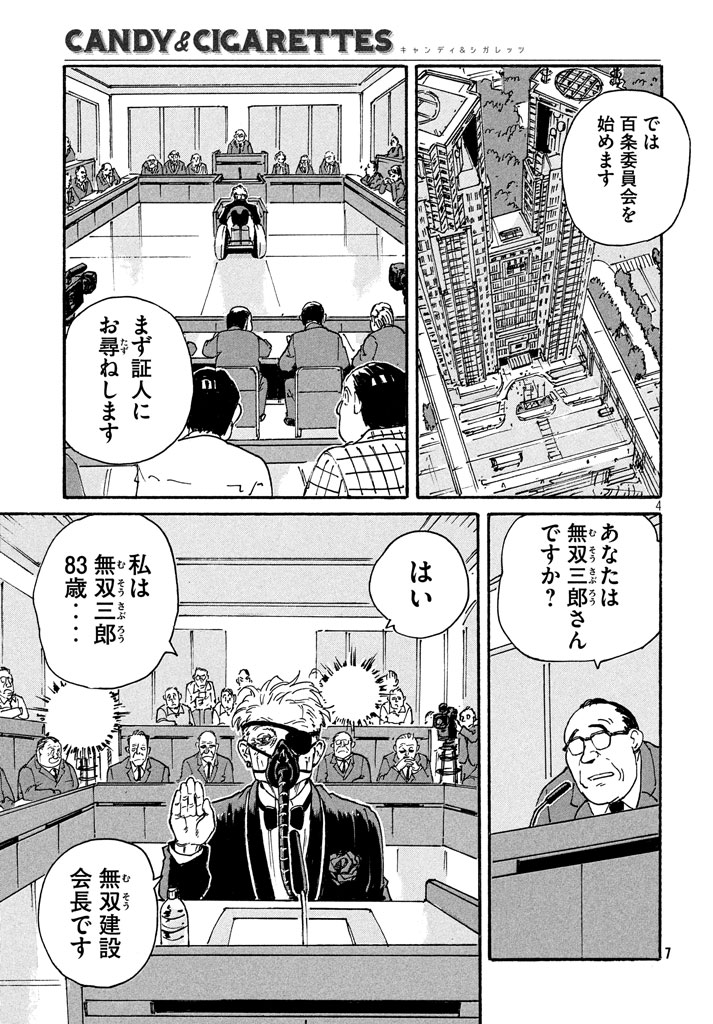 Candy & Cigarettes Chapter 11 4ページ