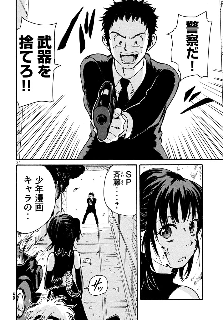 Candy & Cigarettes Chapter 11 37ページ