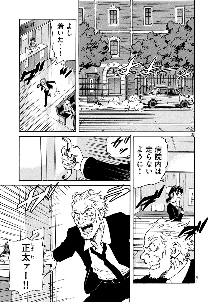 Candy & Cigarettes Chapter 11 38ページ