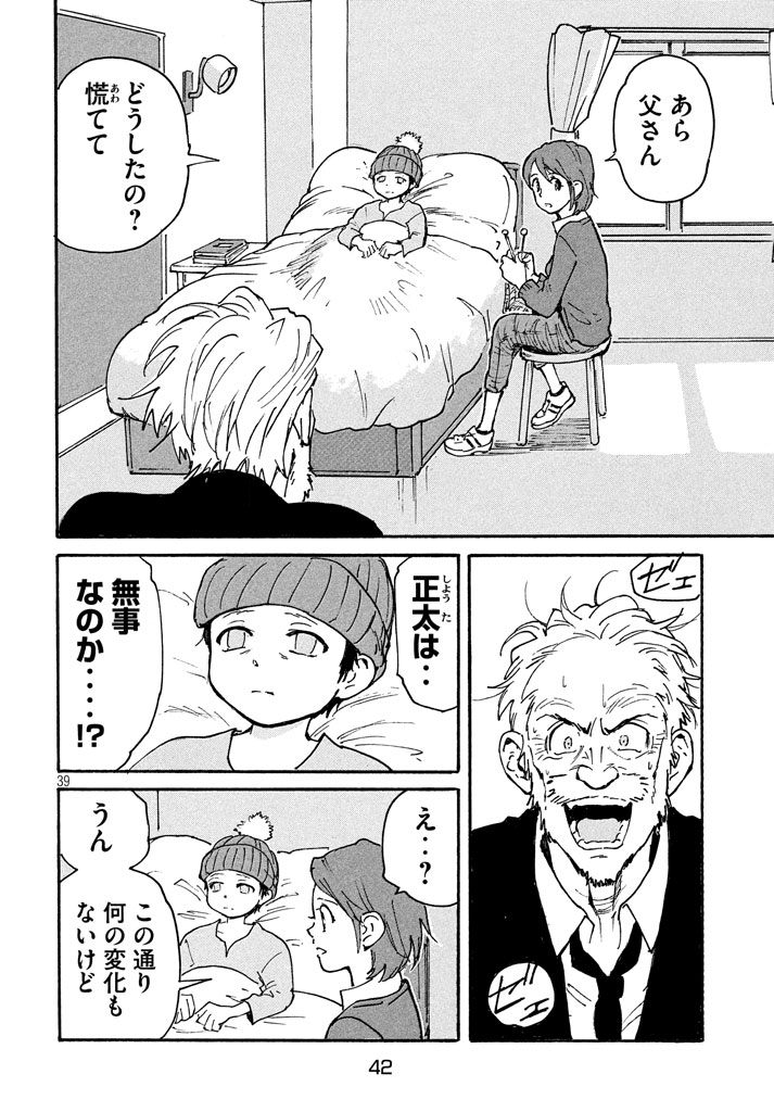 Candy & Cigarettes Chapter 11 39ページ